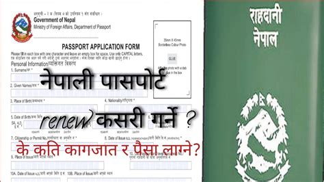 nepali passport renewal in uae how to renew nepali passport nepali mrp passport renewal