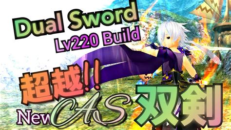 Toram Build Dual Sword Lv220 New As双剣 Youtube
