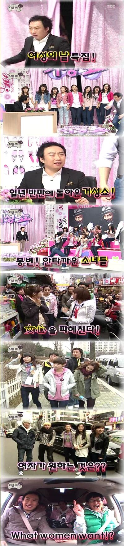 [03 07 09] Snsd’s Surprise Appearance During Infinity Challenge’s ‘revealing Women’s Hearts’ Special