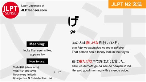 Ge Jlpt N Grammar Meaning Japanese Flashcards Jlpt Sensei Sexiezpicz