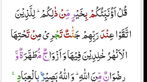 Surah Al Imran Ayah 15 Verse 15 Qari Abdul Basit Quran Recitation