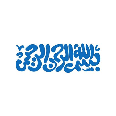 Bismillah Arabic Calligraphy Vector Illustration 4863473 Vector Art