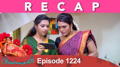 Recap Priyamanaval Episode 1224 23 01 19 Youtube