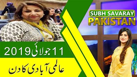 Subh Savaray Pakistan | World Population Day 2019 | 11 ...