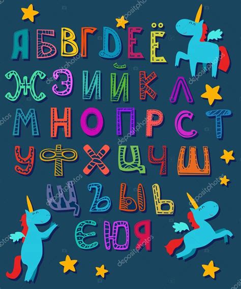 Cyrillic Alphabet Cartoon Stock Vector Image By ©yverovski 84176442