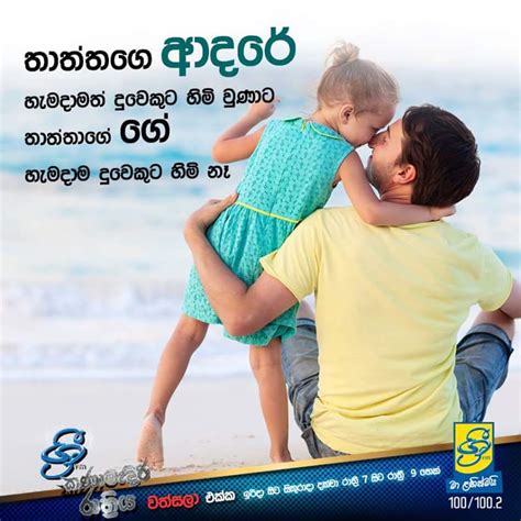 Sinhala Fathers Day Quotes Sinhala Wadan Collection 01 Dads Day