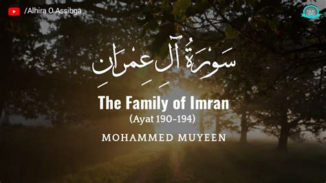 Surah Al Imran Ayat 190 194 Beautiful Quran Recitation By Mohammed