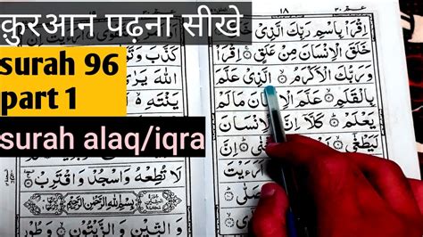 Learn Surah Alaq Amma Para 30 Learn Surah Iqra 96 Surah Iqra Bismi