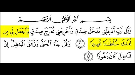 17:82 and we send down of the qur'an that which is healing and mercy for the believers, but it does not increase the wrongdoers except in loss. Surah Al Isra Ayat 80 - Extra