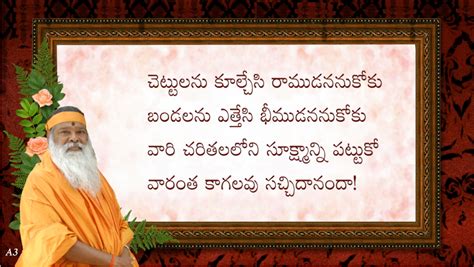 Grasp the inner meaning (Telugu) ~ August 5, 2013 – Puttu Gam Raga Sagara