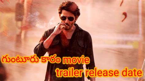 గటర కర movie trailer release date mahesh babu guntur kaaram