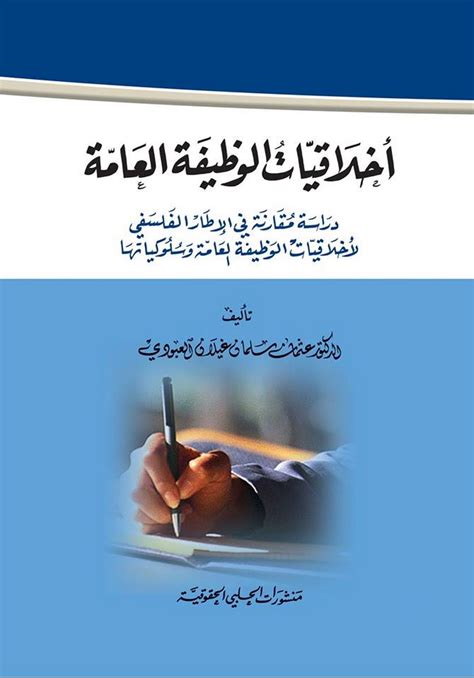 Maybe you would like to learn more about one of these? كتاب pdf أخلاقيات الوظيفة العامة