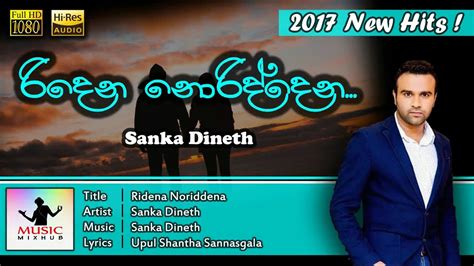 Ridena Noriddena Sanka Dineth 2017 New Song Youtube