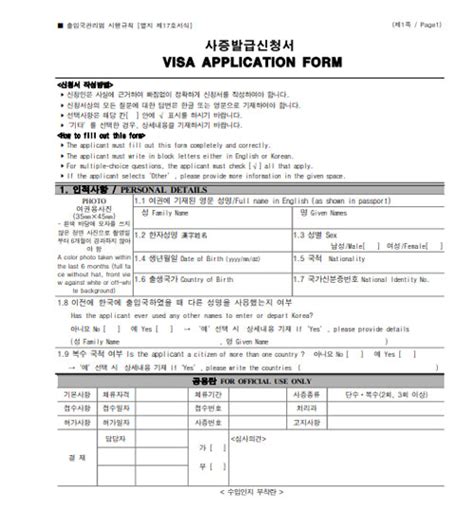 Cara Mengisi Form Aplikasi Visa Turis Ke Korea Namsan Korean Course