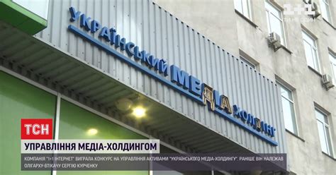 Телевізійна служба новин телеканалу 1+1. Компанія "1+1 Інтернет" виграла тендер на право управляти ...