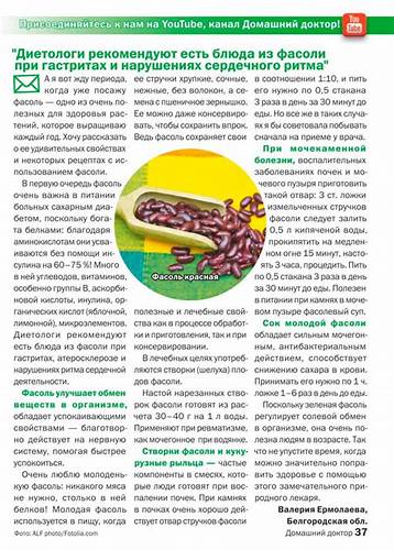 Фасоль диета 5 Диета 5 Можно Ли Фасоль — Похудение Диета Правильное Питание Диета 5 Можно Ли Фасоль — Похудение Диета Правильное Питание Фасоль диета 5
