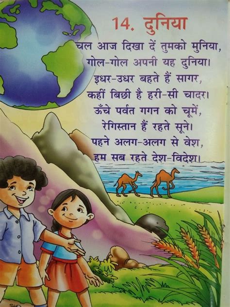 Pin On Hindi Poems For Kids