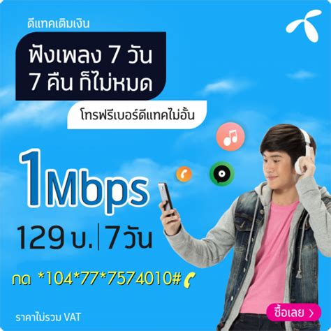 เน็ต dtac รายอาทิตย์ ไม่ลดสปีด คือ แพ็กเน็ตดีแทค แบบสามารถเล่นเน็ตได้ไม่อั้น ไม่จำกัดปริมาณ แต่จำกัดความเร็วตามโปรโมชั่นนั้นๆ ซึ่งมีความเร็ว. โปรดีแทค เน็ตรายสัปดาห์ 129 บาท - net4ghit.com โปรเน็ต AIS ...