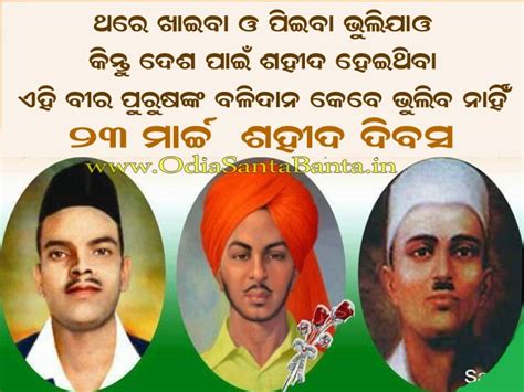 Every year, on march 23, martyr's day or shaheed diwas is observed in memory of three freedom fighters who sacrificed their lives for the country. Shaheed Diwas 23rd March Quotes, Wishes Odia Photo ~ Odia ...