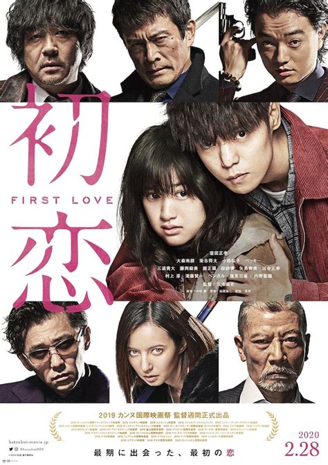 Main Poster And Trailer For Movie First Love Asianwiki Blog
