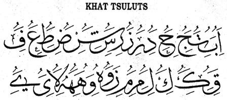 Download gratis ebook kaligrafi majmu`ah tahsin khat riq`ah (sayyid ibrahim) pdf/jpg. KHAT TSULUS | Pesantren Seni Rupa dan Kaligrafi Al Quran ...