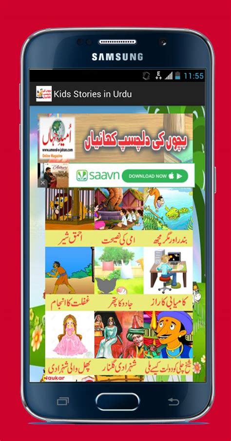 Kids Stories In Urdu Apk للاندرويد تنزيل