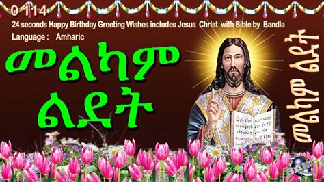 0 114 Amharic Happy Birthday Greeting Wishes Includes Jesus Christ With