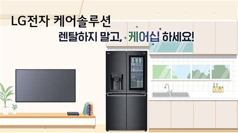 LG DIOS 얼음정수기냉장고 케어십 YouTube