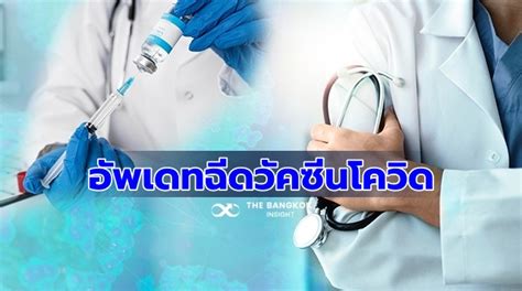 สมุทรปราการ เปิด 3 ช่องทาง ลงทะเบียนฉีดวัคซีนโควิด ผ่านช่อง. อัพเดท ฉีดวัคซีนโควิดกลุ่มเสี่ยง 3,021 ราย พบผลข้างเคียง 5 ราย ไม่รุนแรง - The Bangkok Insight