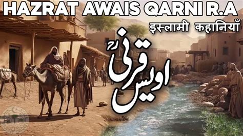 Hazrat Owais Qarni Full Documentary Hazrat Owais Qarni Ka Waqia