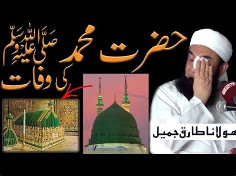 Hazrat Muhammad SAW Ki Wafat Ka QissaMolana Tariq Jameel Ki Zubani