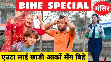 bihe special final nepali comedy short film local production december 2021 youtube