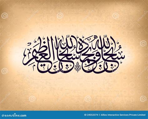 Arabic Islamic Calligraphy Symbols With Dandelion Vector Illustration
