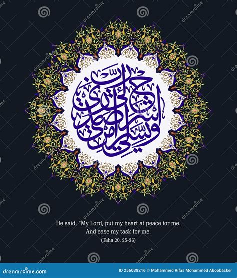 Islamische Kalligraphie Aus Der Quran Surah Ta Ha 25 26 Vektor