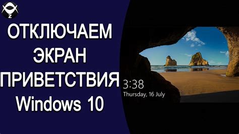 Как отключить экран приветствия в Windows 10 Способ 1 Youtube