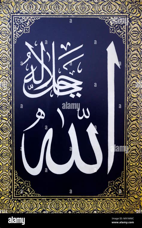Allah Calligraphy Stock Photos And Allah Calligraphy Stock Images Alamy