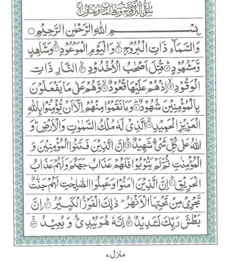 Quran Surah Al Buruj Rowansroom