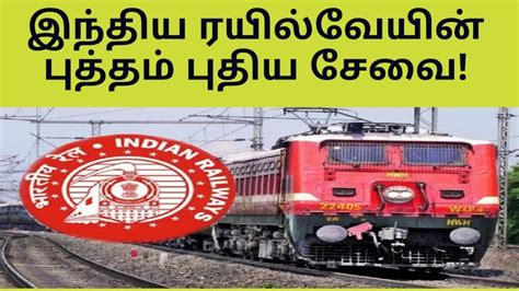 Indian Railway New Enquiry Helpline Tamil Thinathagaval Youtube