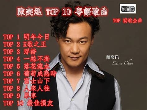 Eason chan top songs youtube mp3 & mp4. Favourite singer - Eason Chan Top 10 Songs - clsb161037
