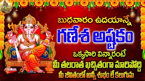 GANESHA ASHTAKAM VINAYAKA BHAKTI SONGS 2023 LORD VINAYAKA