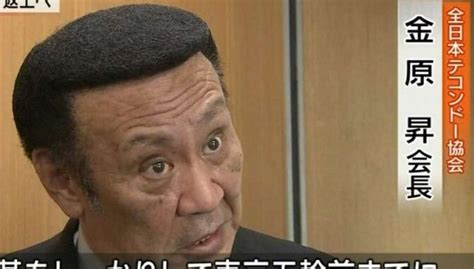 詞ほんとペドアニメーションってしか聞こえなくてすこ かわいい もっとやれ lol ほほ^～ あっla. 金原昇会長（テコンドー協会）に対するネット民の反応が ...