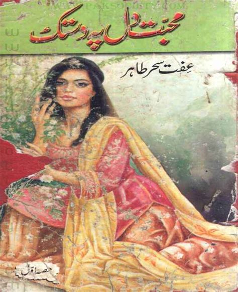 Muhabbat Dil Pe Dastak Effit Seher Tahir Novels Reading Section