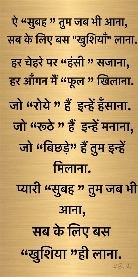 Shayari Hindi Good Morning Quotes Morning Prayer Quotes Hindi Poems