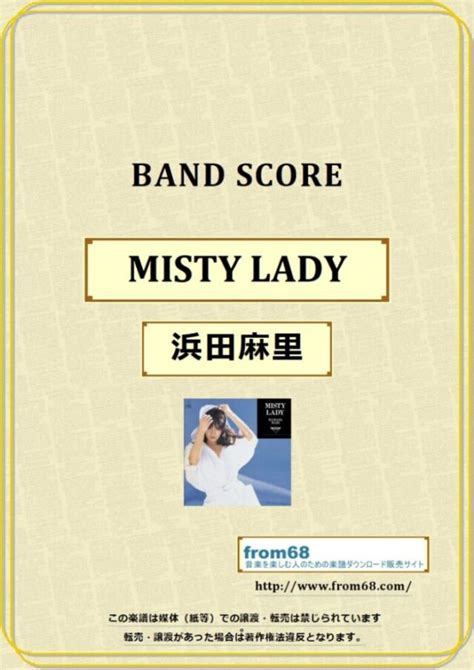 浜田麻里 Misty Lady ミスティ・レディ バンドスコア 楽譜 From68