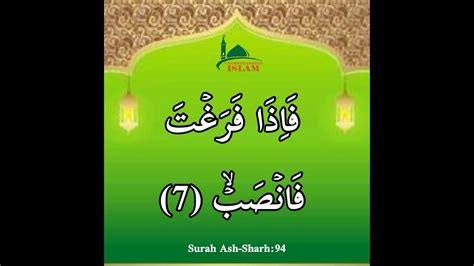 Surah Ash Sharh 94 Verse7 Shorts Short Islam Islamic Quran