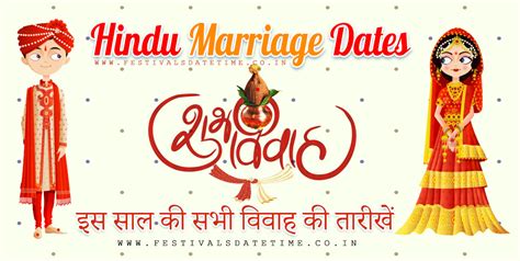 2020 hindu marriage dates 2020 shubh vivah muhurat in hindu calendar festivals date and time