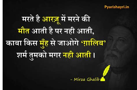 Mirza Ghalib Shayari In Hindi Best