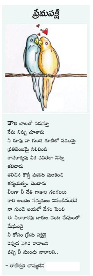 Chodavaramnet Love Birds Telugu Poetry