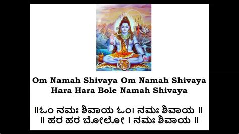 Shiva Stotra Om Namah Shivaya Om Namah Shivaya 108 Times With Lyrics Youtube