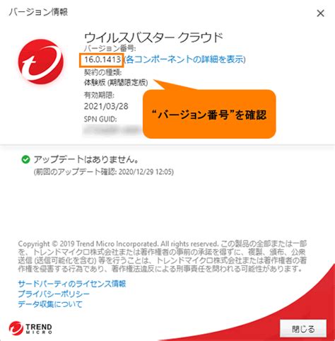 「ウイルスバスタークラウド tm 」バージョンを確認する方法＜windows 10＞｜サポート｜dynabook ダイナブック公式